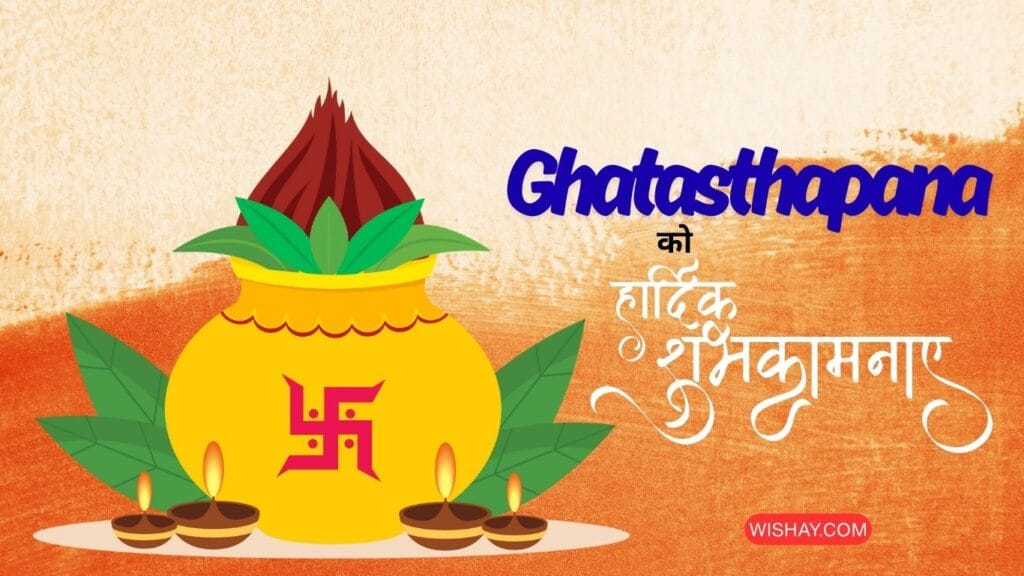 Ghatasthapana Wishes Images
