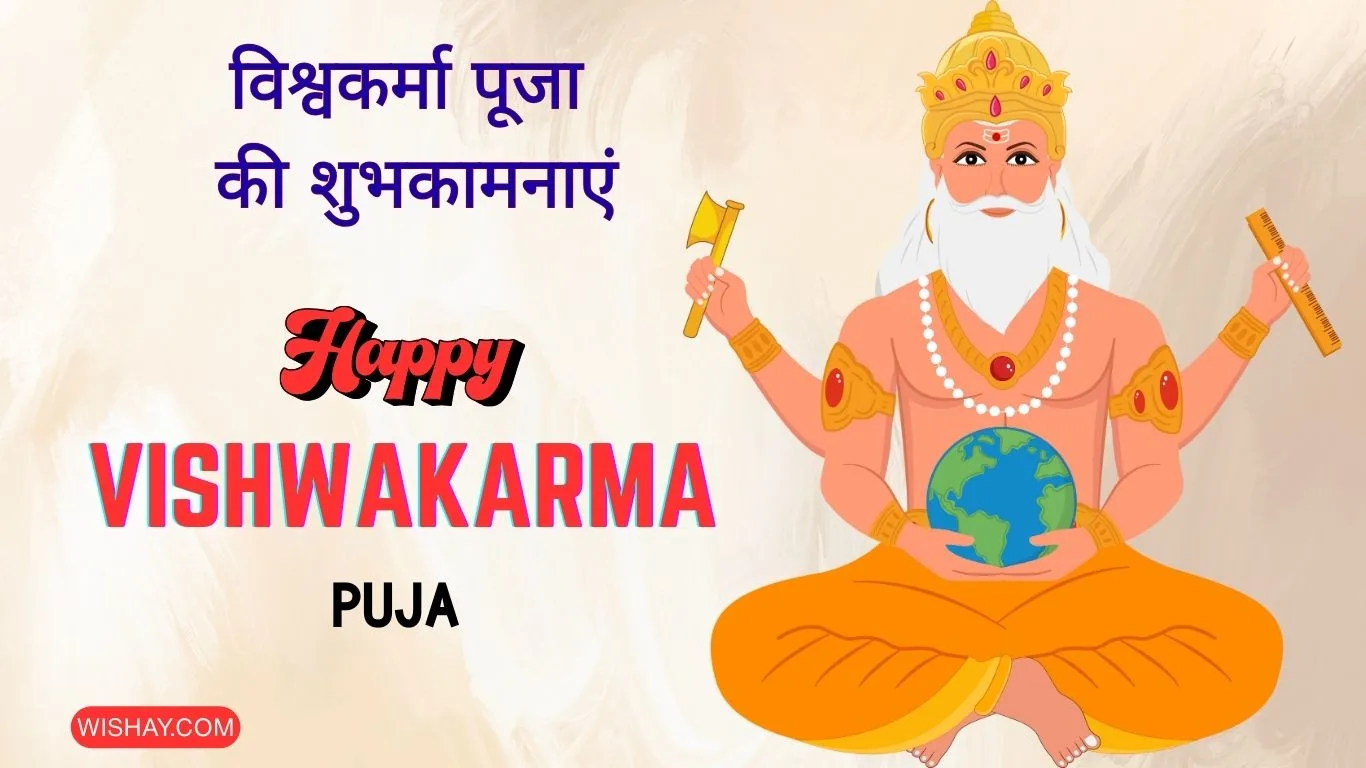 Happy Vishwakarma Puja 2025 | Date Significance Wishes Images